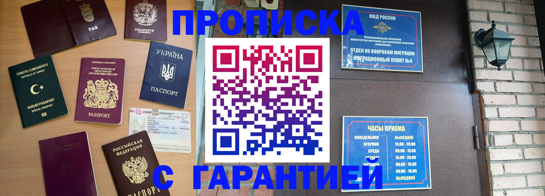 временная регистрация в Бирске