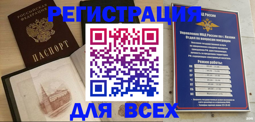 прописка для кредита в Бирске