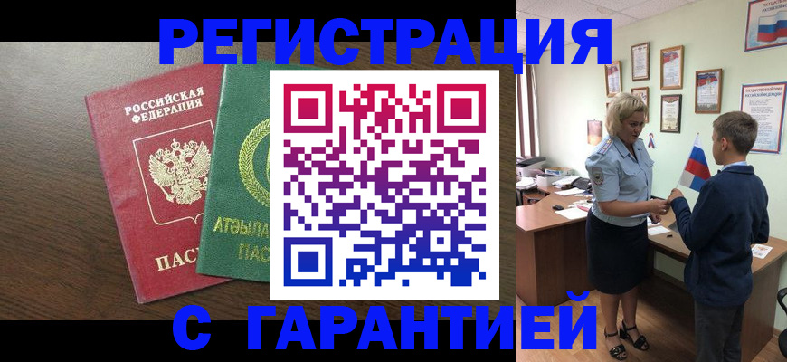 временная регистрация для школы в Бирске