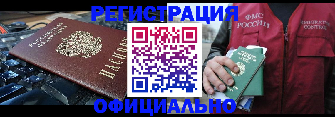 прописка от собственника в Бирске